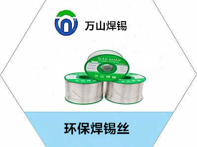 無(wú)鉛焊錫絲選購(gòu)指南：如何找到高性?xún)r(jià)比的優(yōu)質(zhì)產(chǎn)品？